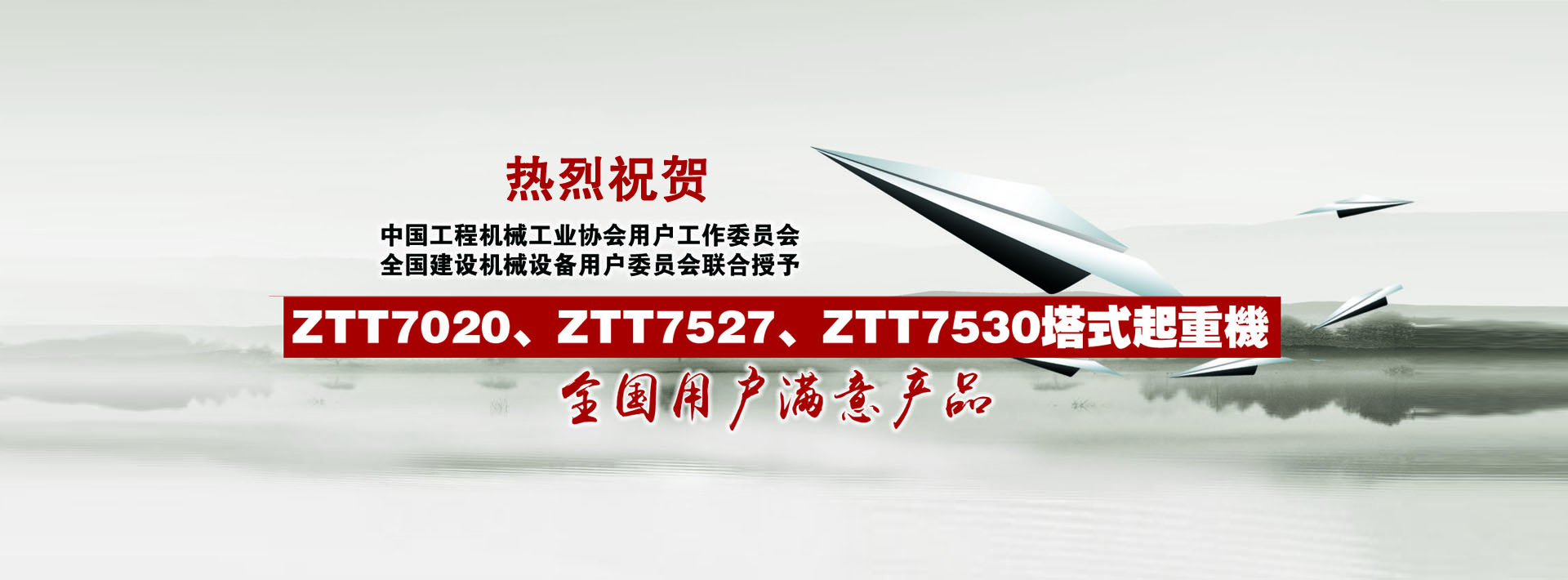 江西中天機械多種塔式起重機型號榮膺殊榮